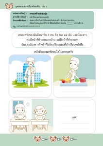 Artwork-บุคคลและสถานที่แวดล้อมเด็ก-เล่ม 3-New2